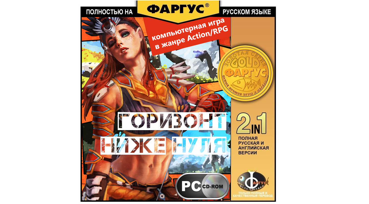 Стало известно локализованное название Horizon Zero Dawn: Forbidden West в  России / Компьютерные и мобильные игры / iXBT Live