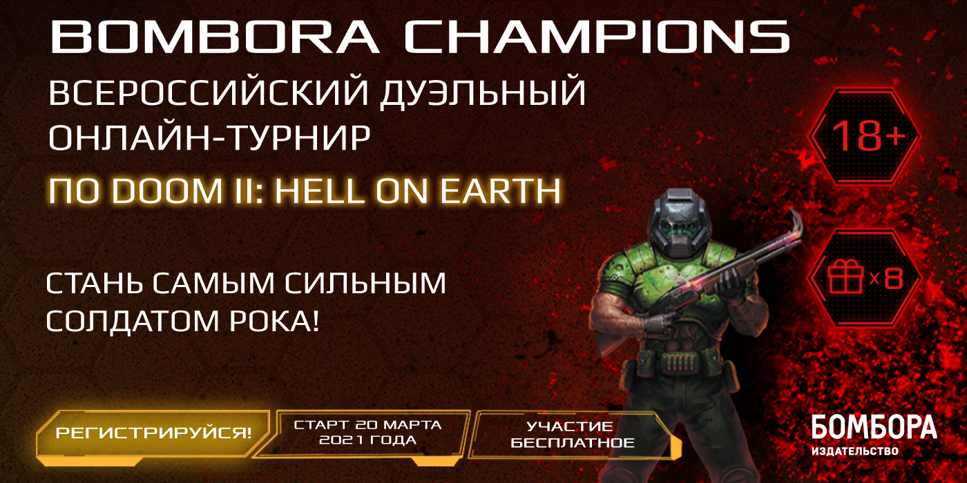 Объявлен большой онлайн-турнир по DOOM 2: Hell on Earth / Компьютерные и  мобильные игры / iXBT Live