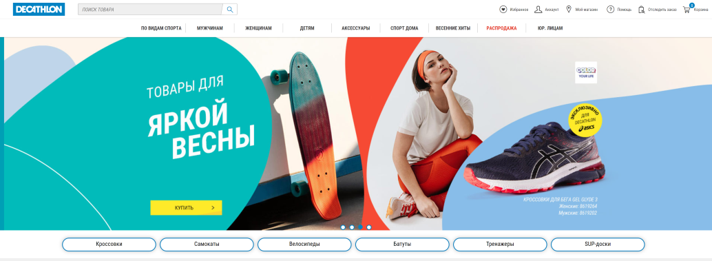 Спортивный интернет-магазин Декатлон: онлайн-покупка и доставка / iXBT.Market 