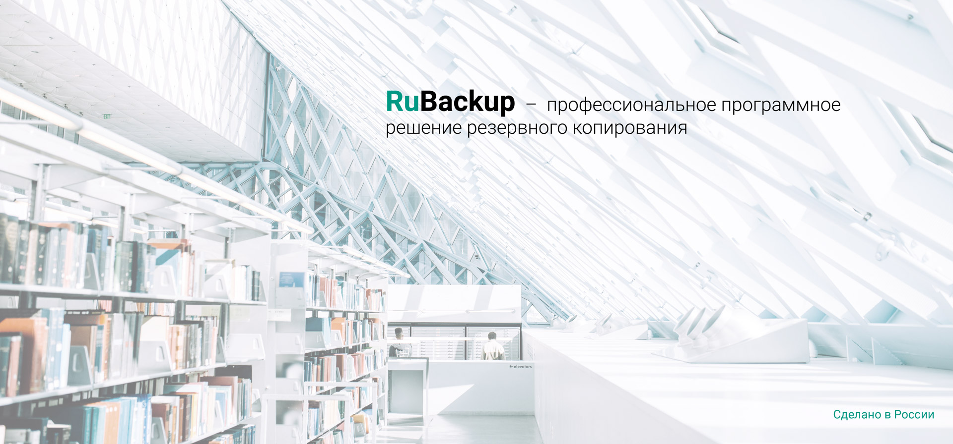 Система резервного копирования RuBackup совместима с СУБД Postgres Pro /  iXBT.Market / iXBT Live