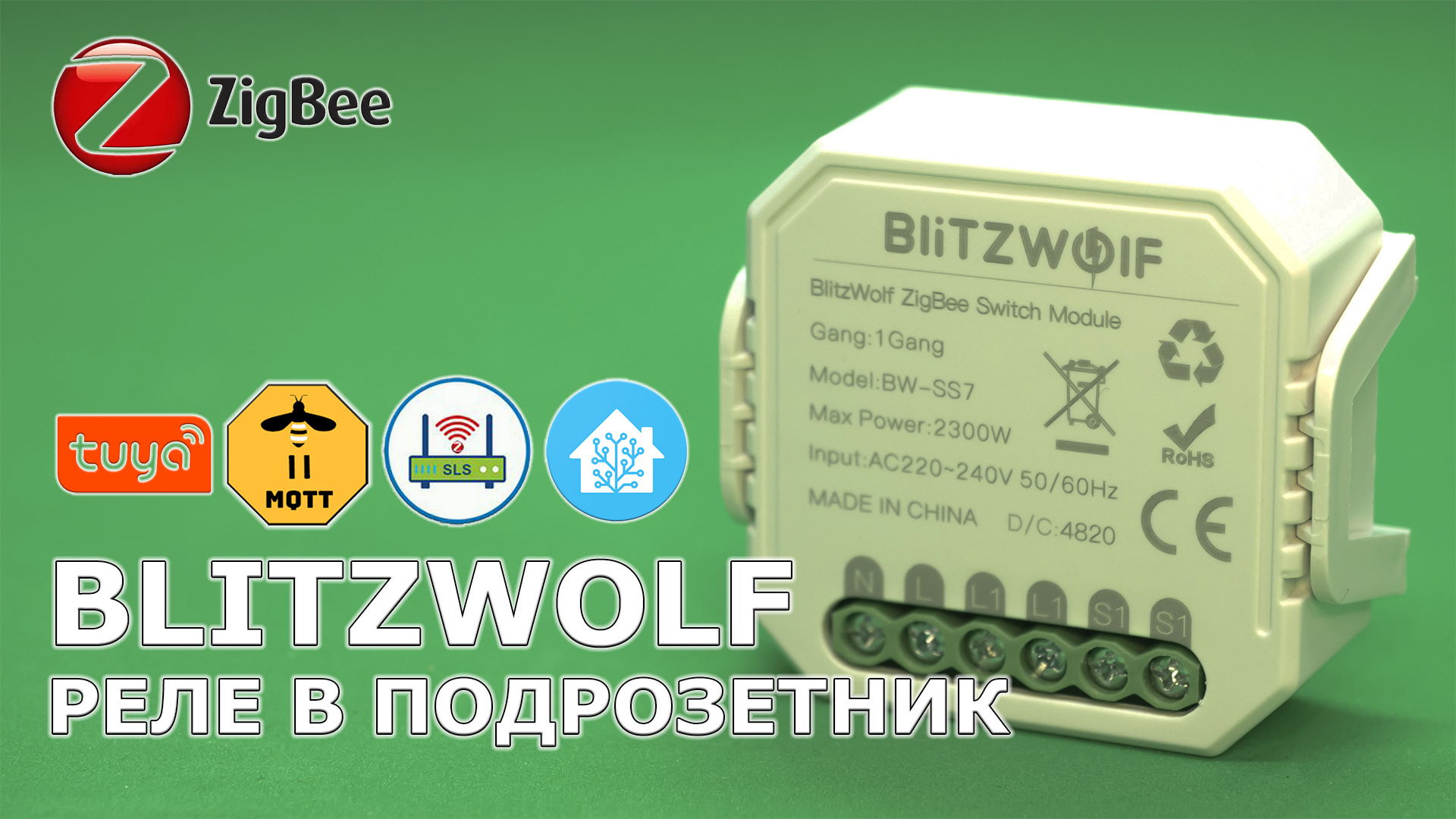 Реле для подрозетника Blitzwolf BW-SS7 с интерфейсом Zigbee 3.0: умный дом  Tuya Smart, интеграция в Home Assistant / Комфортный дом и бытовая техника  / iXBT Live