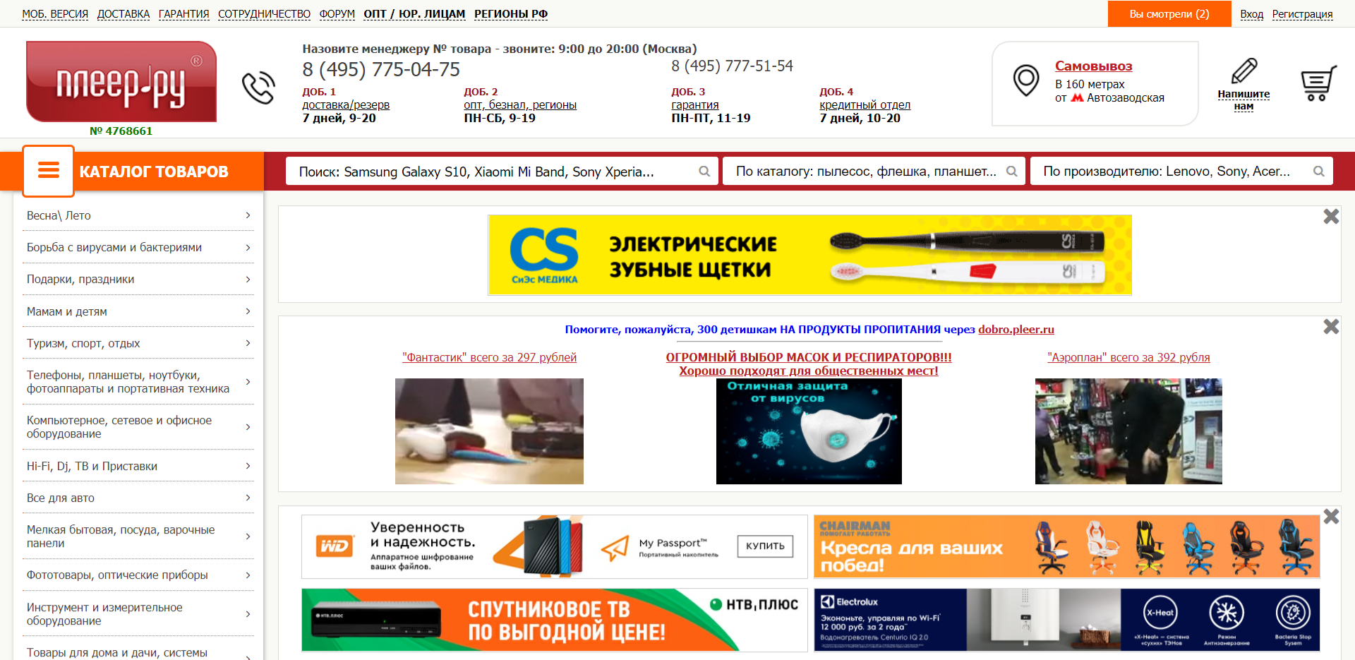 Интернет магазин pleer ru в москве каталог