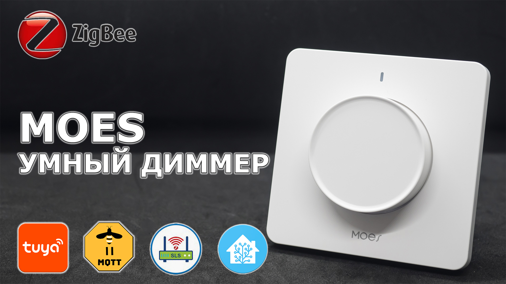 Zigbee-диммер Moes: делаем освещение умным (Tuya Smart, интеграция в ...