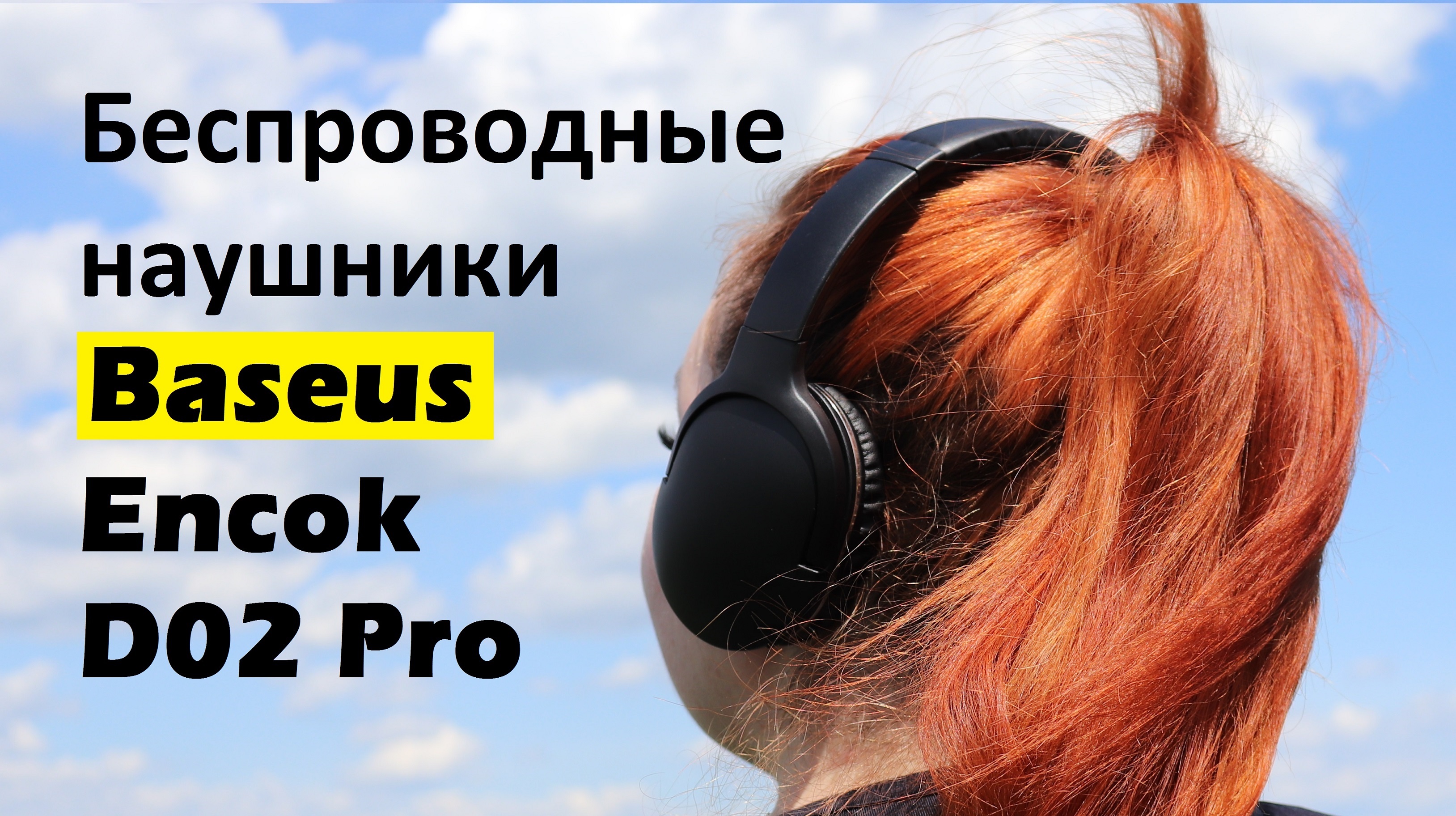 Обзор беспроводных наушников Baseus D02 Pro / Hi-Fi и цифровой звук / iXBT  Live