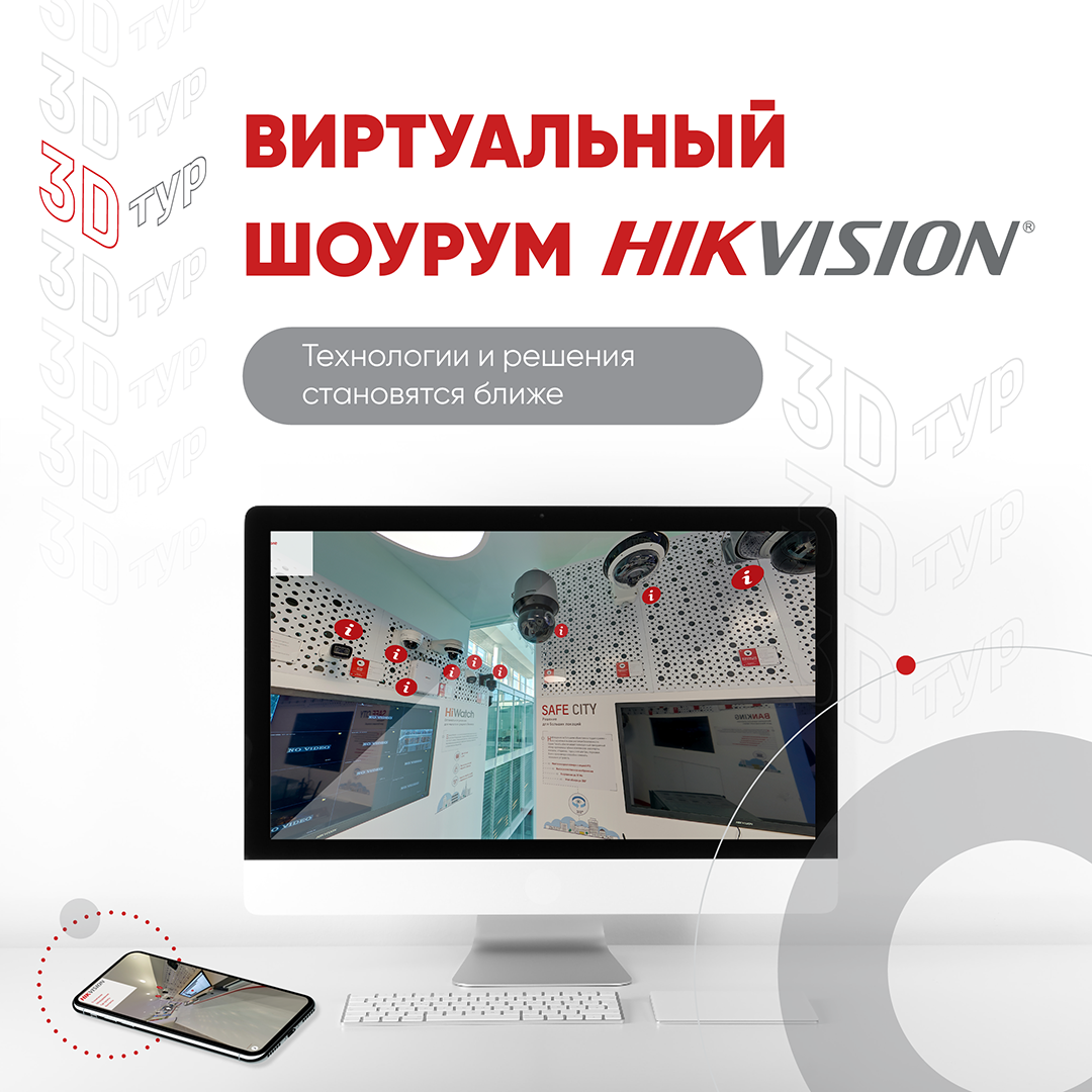 Hikvision открыла виртуальный шоурум для онлайн-презентаций ключевых  технологий и решений / iXBT.Market / iXBT Live