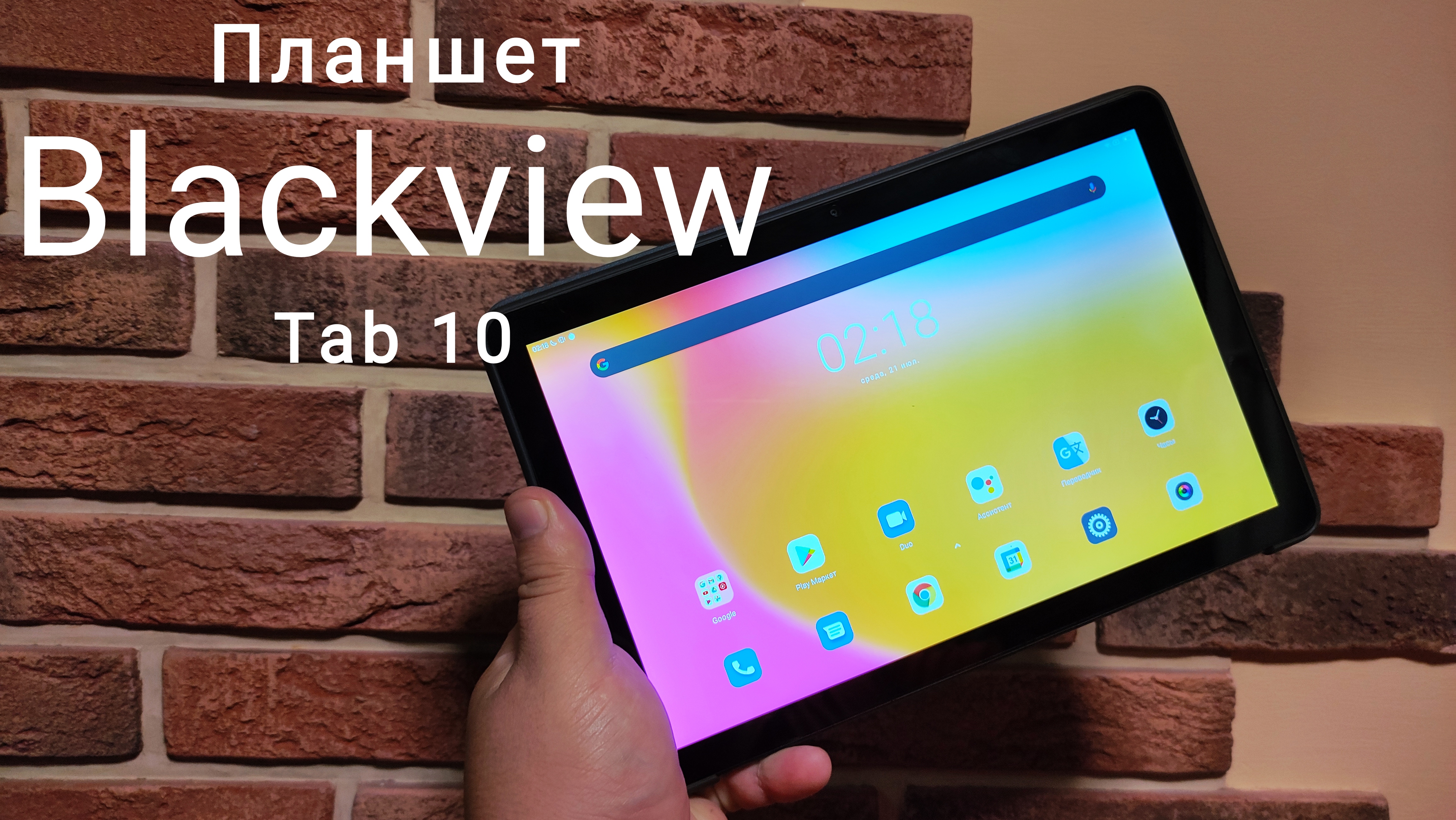 Бюджетный планшет BlackView Tab 10 / Ноутбуки, планшеты, электронные книги  / iXBT Live