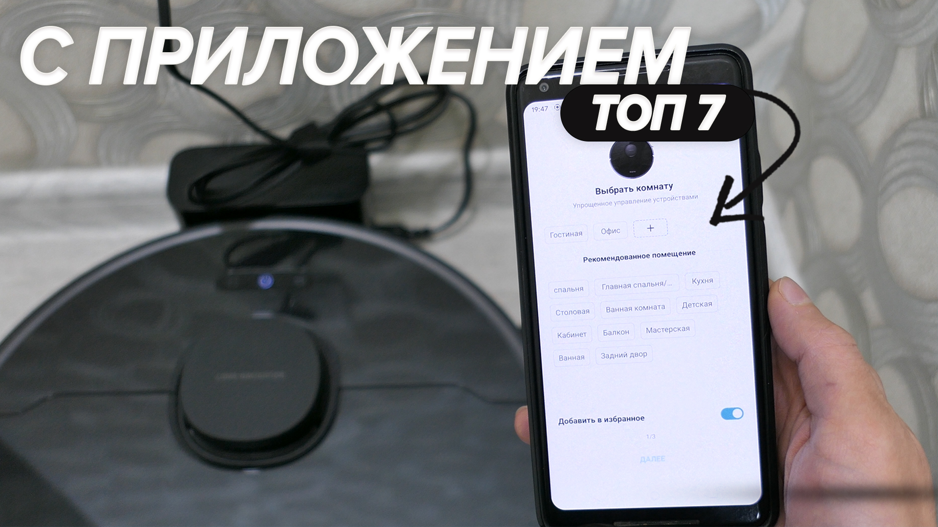 Обзор недорогих роботов пылесосов с управлением по телефону