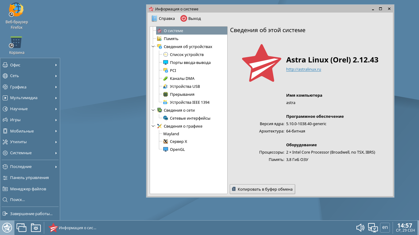 Очередное обновление Astra Linux Common Edition: актуальное ядро и новые  возможности / Блог компании Группа Астра / Компании / iXBT Live