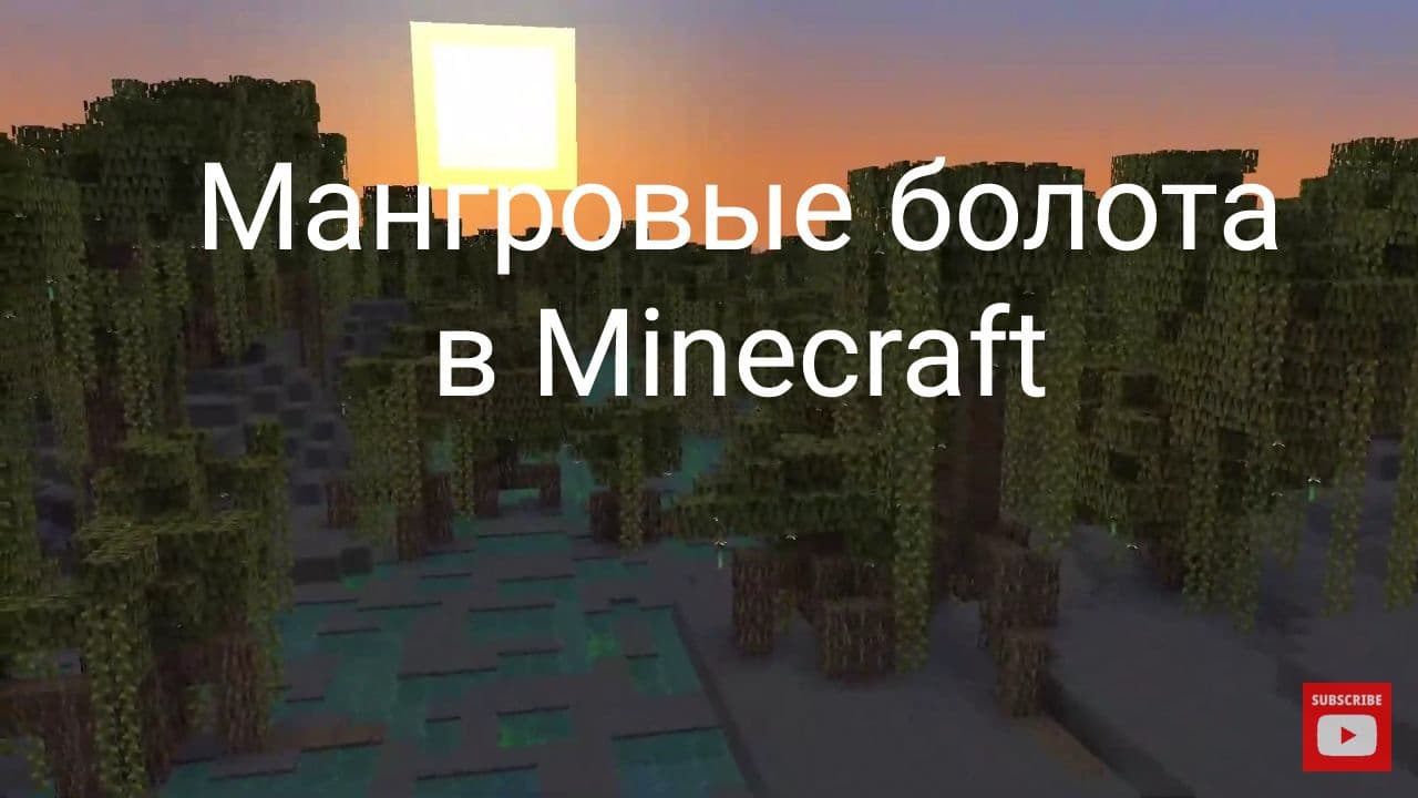 Обновление биомов в Minecraft. Что изменится в «болотах»? / Компьютерные и  мобильные игры / iXBT Live