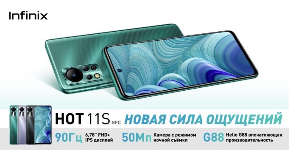 Смартфоны Infinix Hot 11S и Infinix Note 11 Pro скоро появятся в России ...