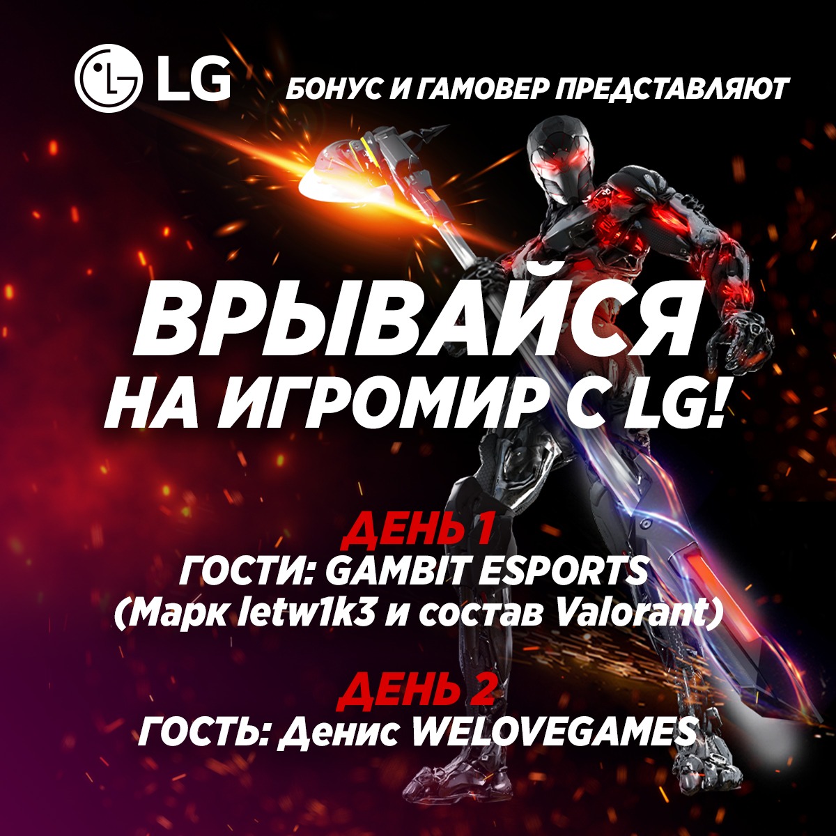 LG приняла участие в выставке ИгроМир-2021 / iXBT.Market / iXBT Live