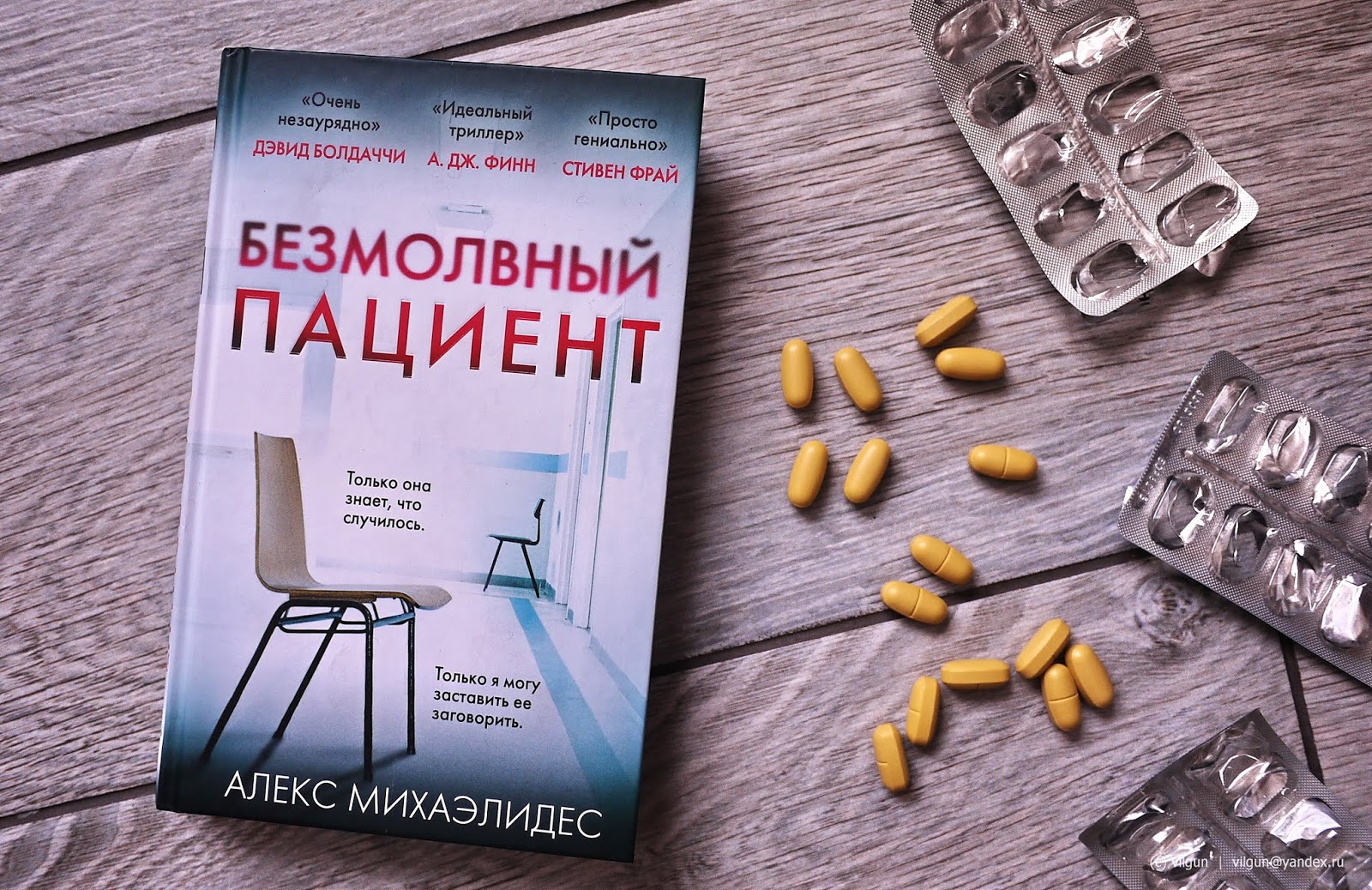 Молчание не скроет всех ваших тайн. Обзор книги «Безмолвный пациент» /  Книги, комиксы / iXBT Live