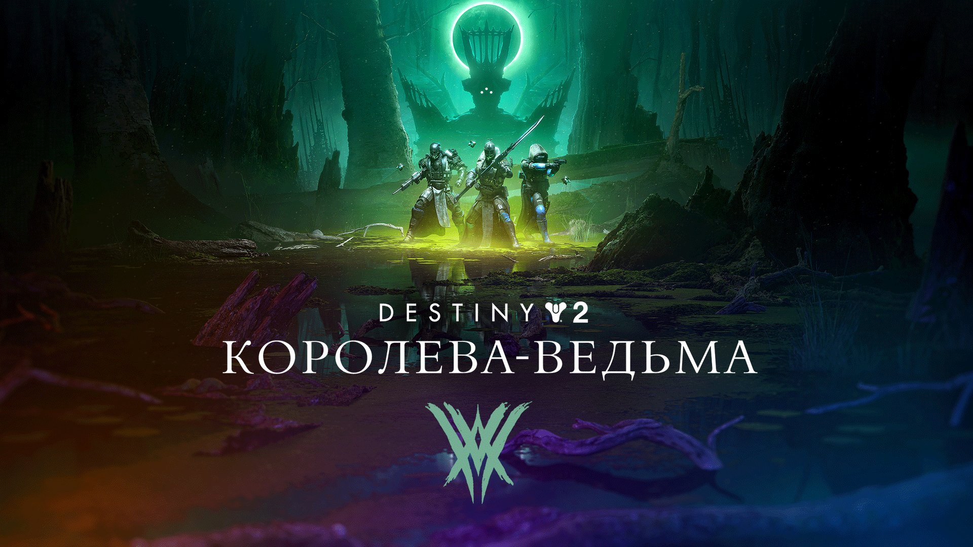 Для Destiny 2 вышло масштабное контентное дополнение - 