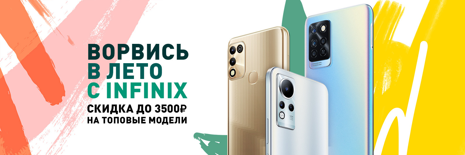 Грандиозные скидки на популярные смартфоны Infinix / iXBT.Market / iXBT Live