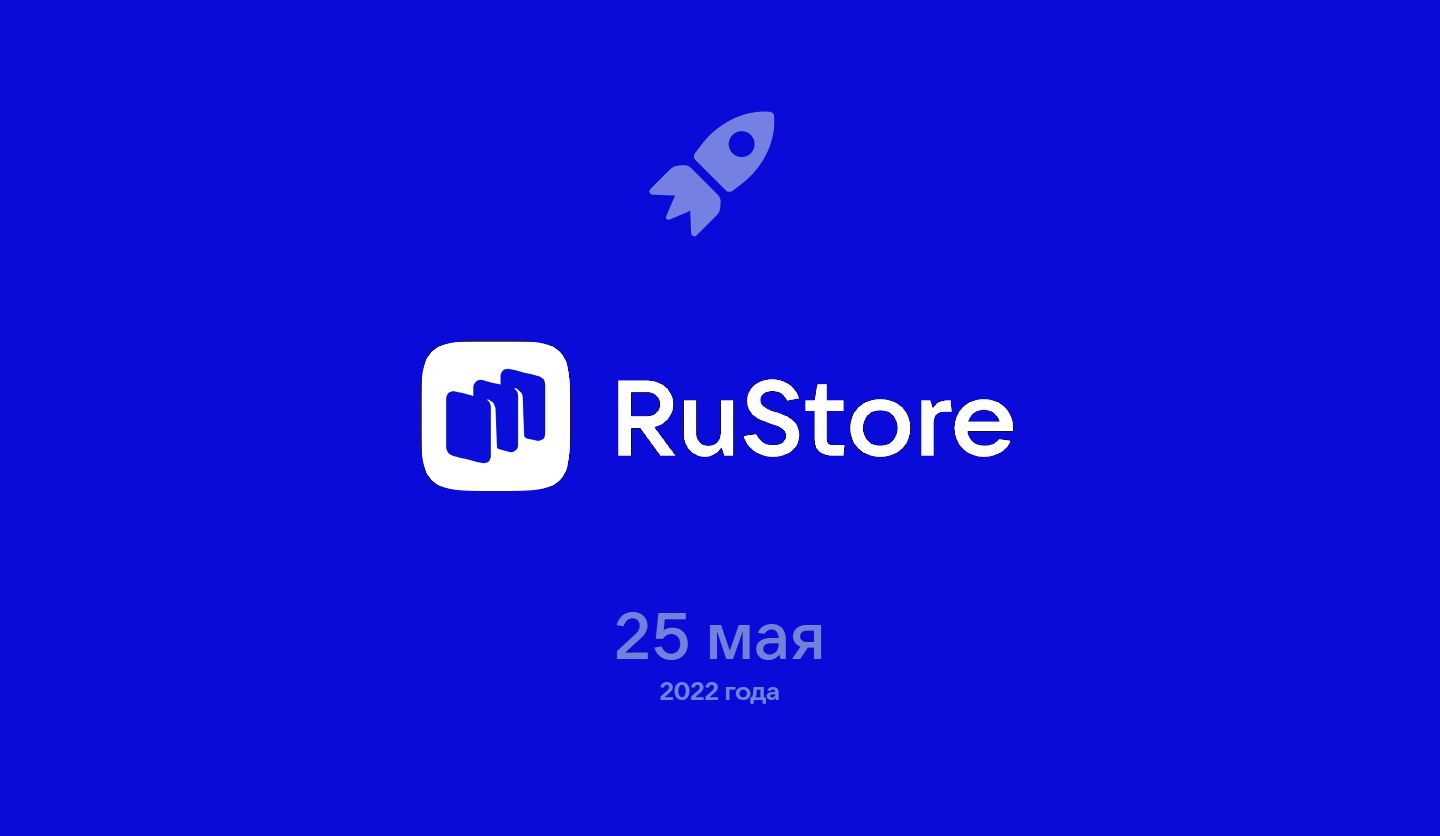 RuStore - главный ответ Google Play Market будет доступен в бета-версии уже  с 25 мая / Программы, сервисы и сайты / iXBT Live