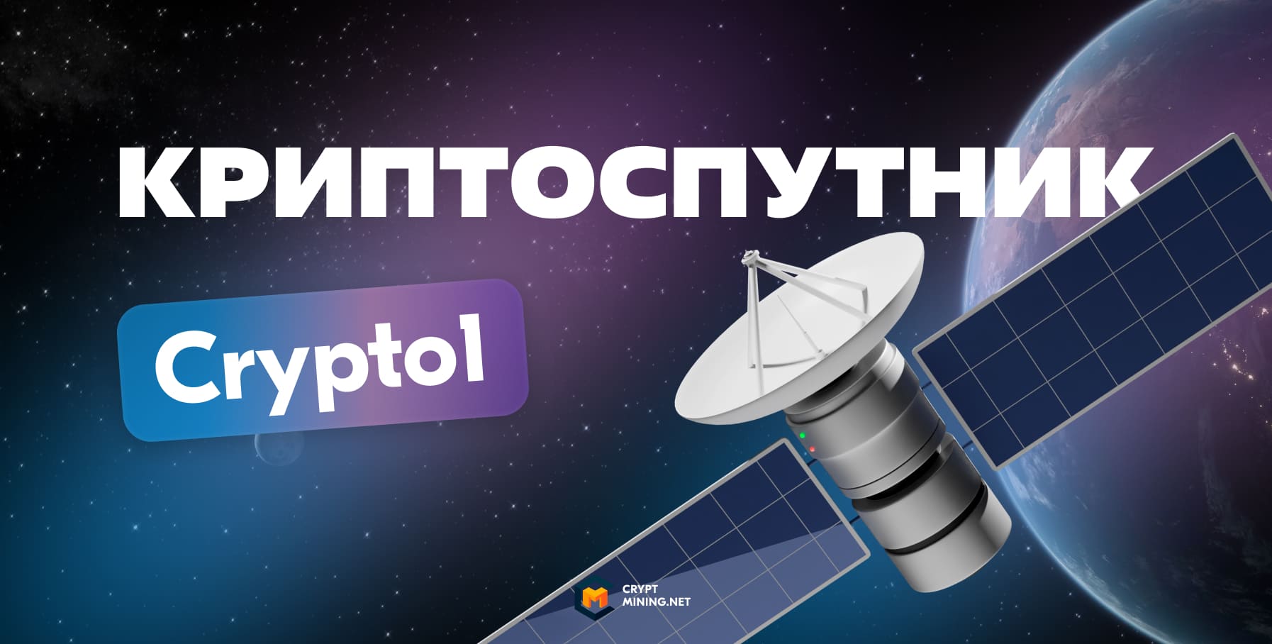 SpaceX запустила первый криптоспутник Crypto1 / Криптовалюты, NFT и финансы  / iXBT Live