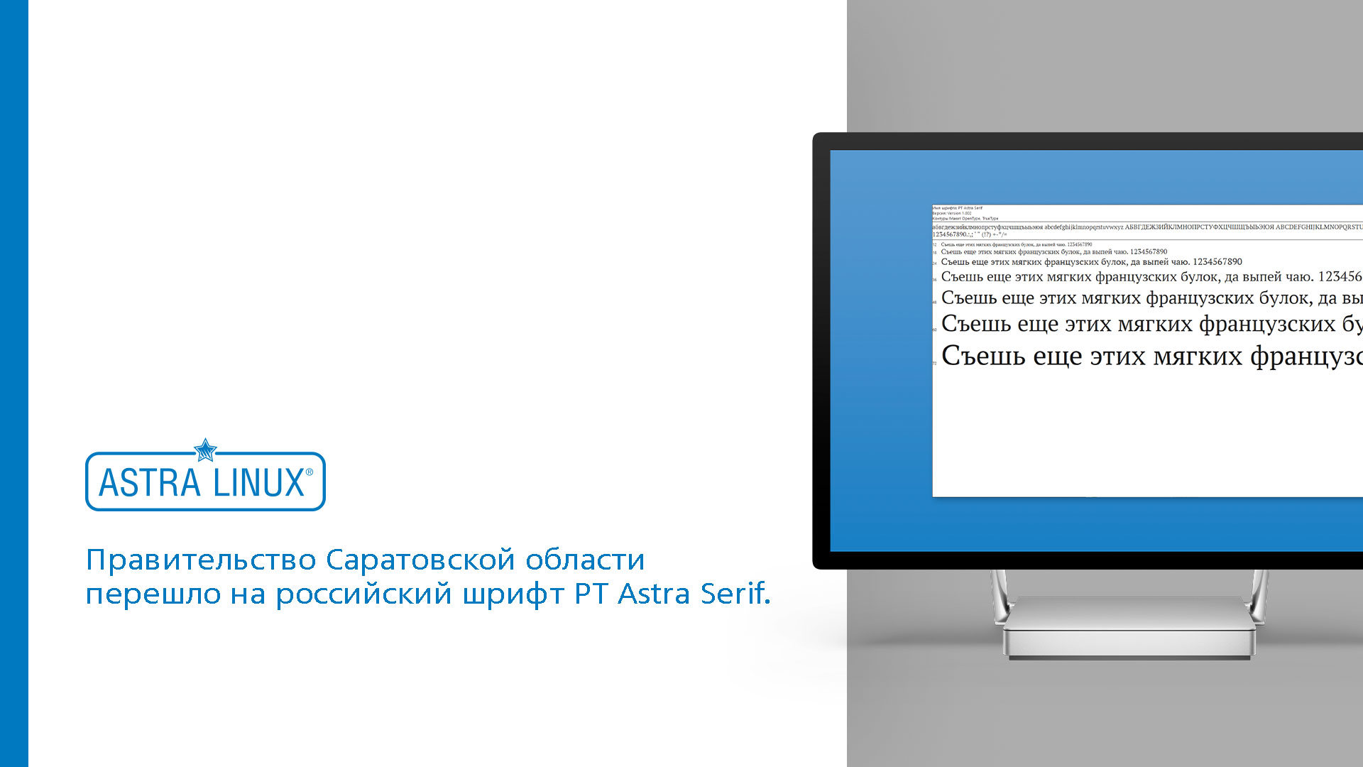 Pt astra serif. Шрифт pt Astra Serif. Система электронного документооборота ПФР. Astra Linux.