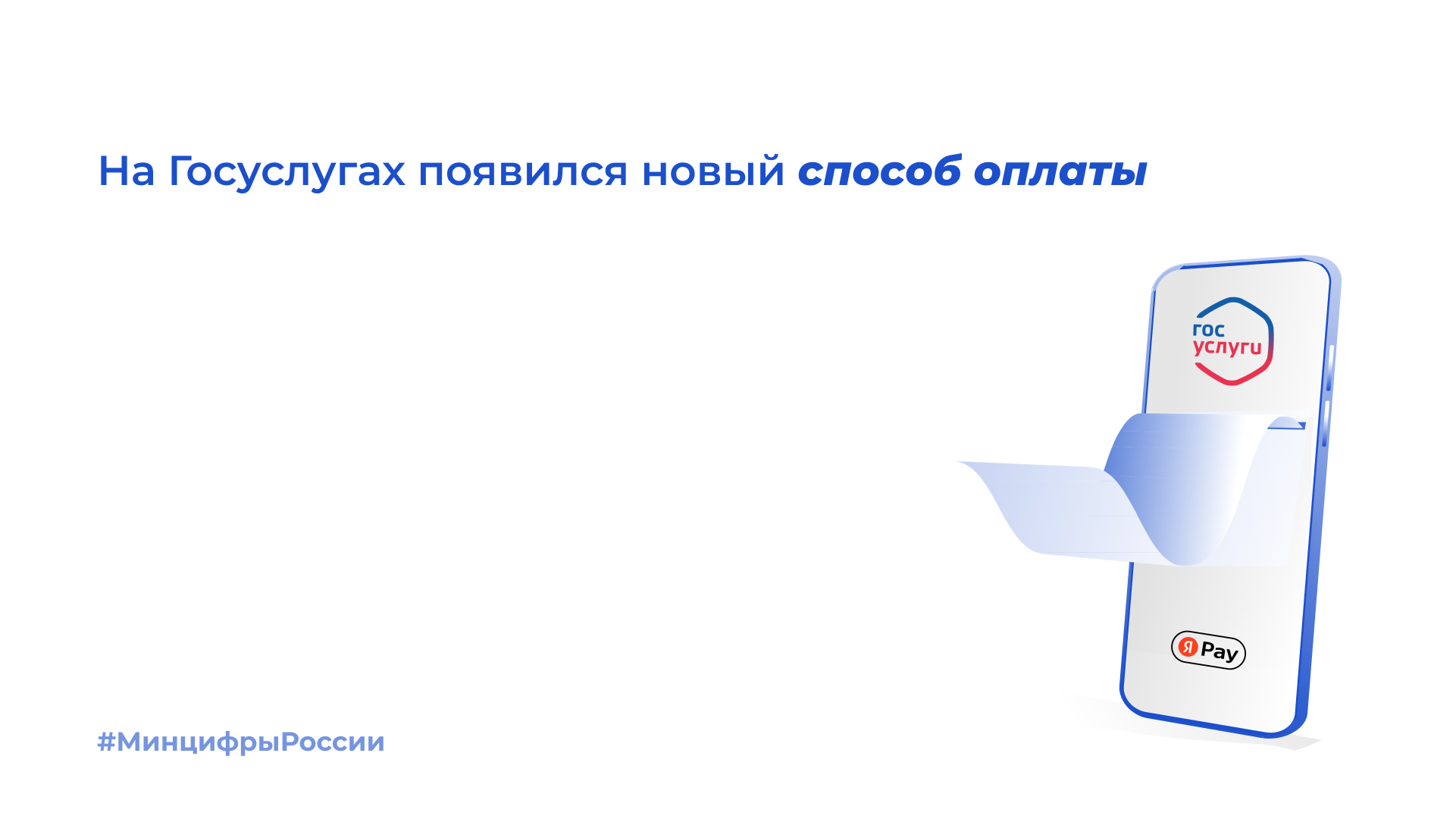 Можно без оплаты. Госуслуги логотип горизонтальный. Яндекс Пэй и госуслуги. Цифровые сервисы выборы госуслуги. На госуслугах появился новый способ оплаты.