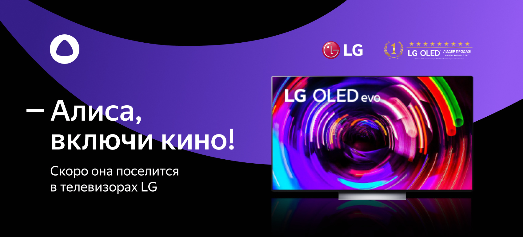 Алиса доступна во всех моделях умных телевизоров LG 2022 года / iXBT.Market  / iXBT Live