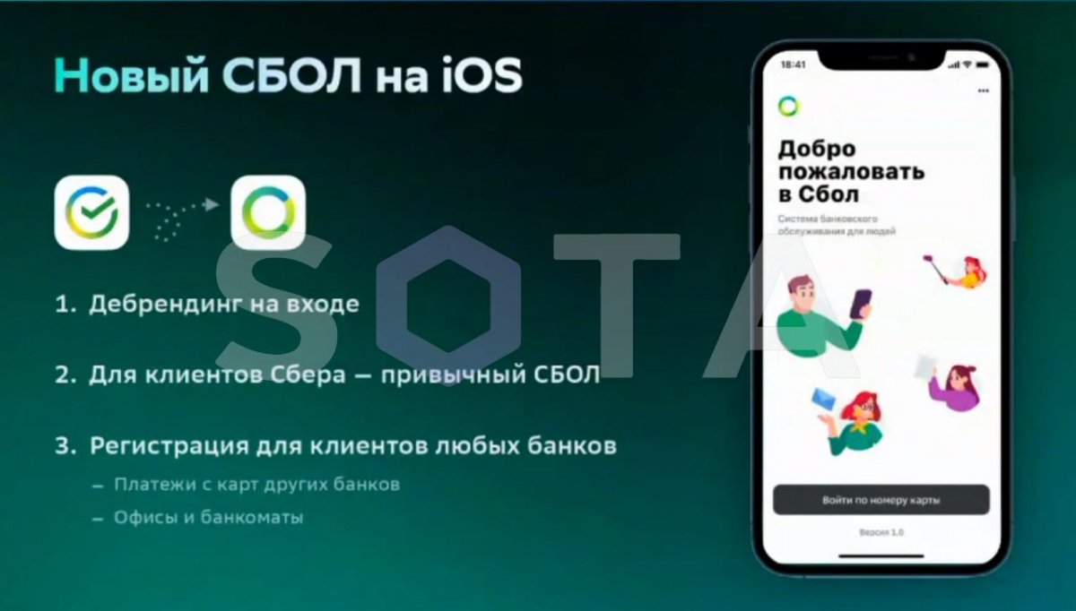 Приложения СБОЛ и «Прайм баланс Юником» (ожидаемо) исчезли из App Store /  Программы, сервисы и сайты / iXBT Live