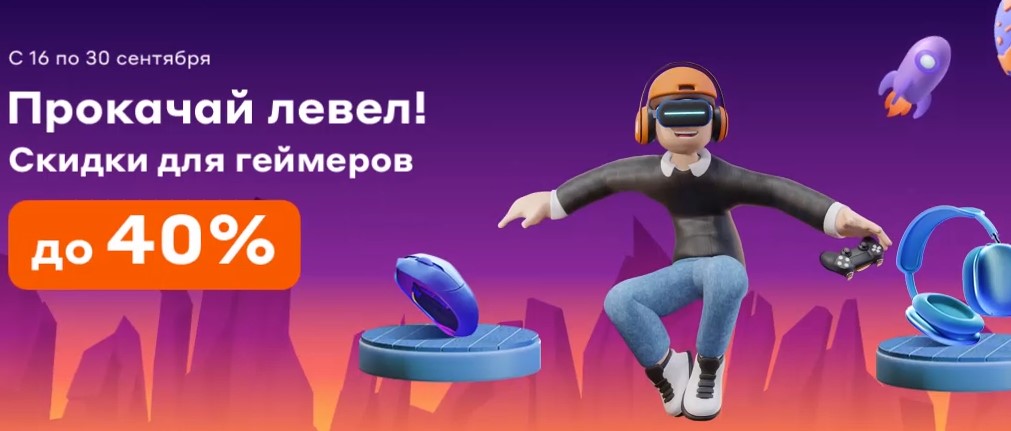 Скидки до 40% на товары для геймеров в «Ситилинк» / Блог компании ...
