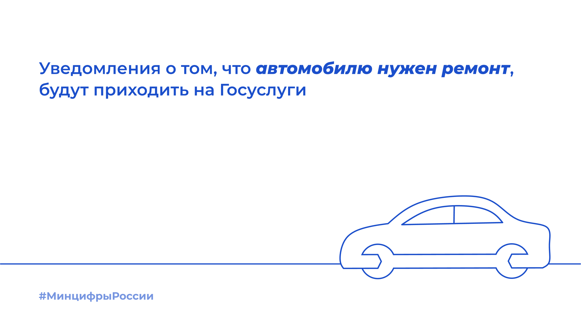 Уведомления о том, что автомобилю нужен ремонт, будут приходить на  Госуслуги / iXBT.Market / iXBT Live