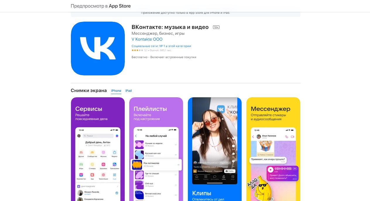 ВКонтакте» вернули в App Store / iXBT.Market / iXBT Live