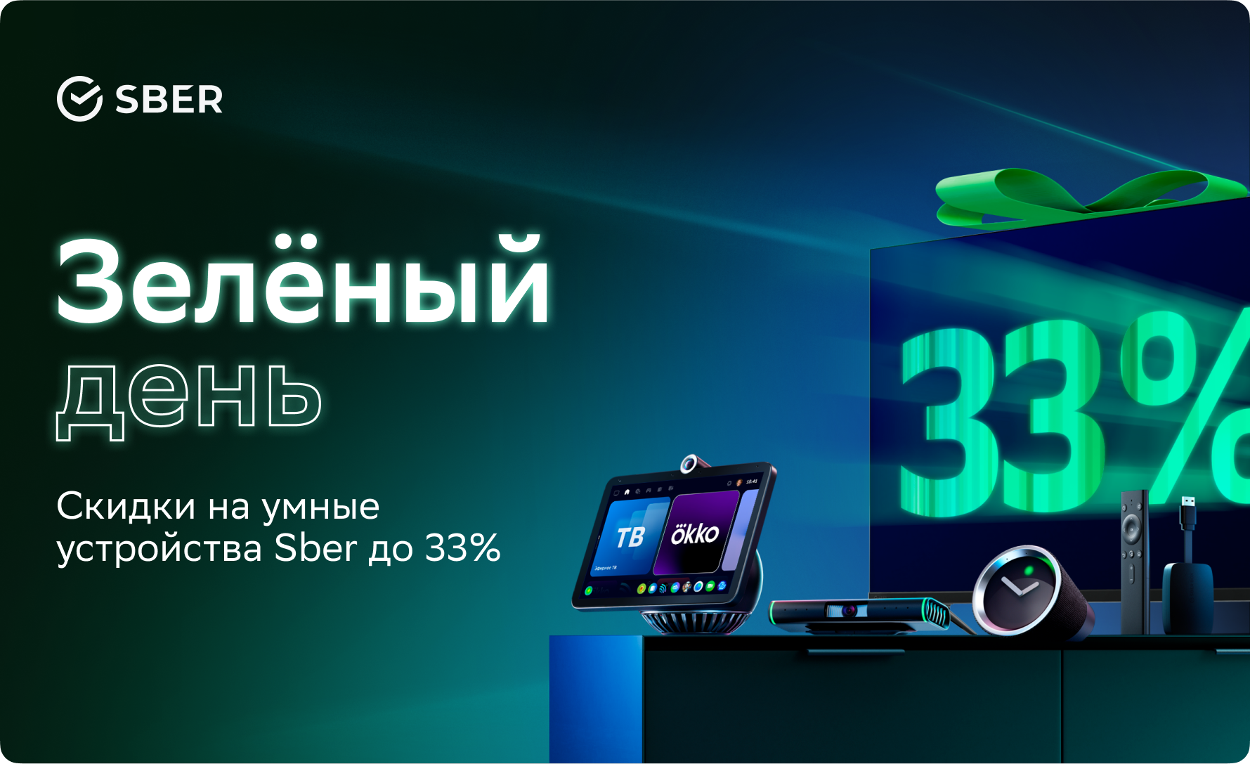 Умные устройства Sber можно купить со скидкой в Зелёный день / iXBT.Market  / iXBT Live