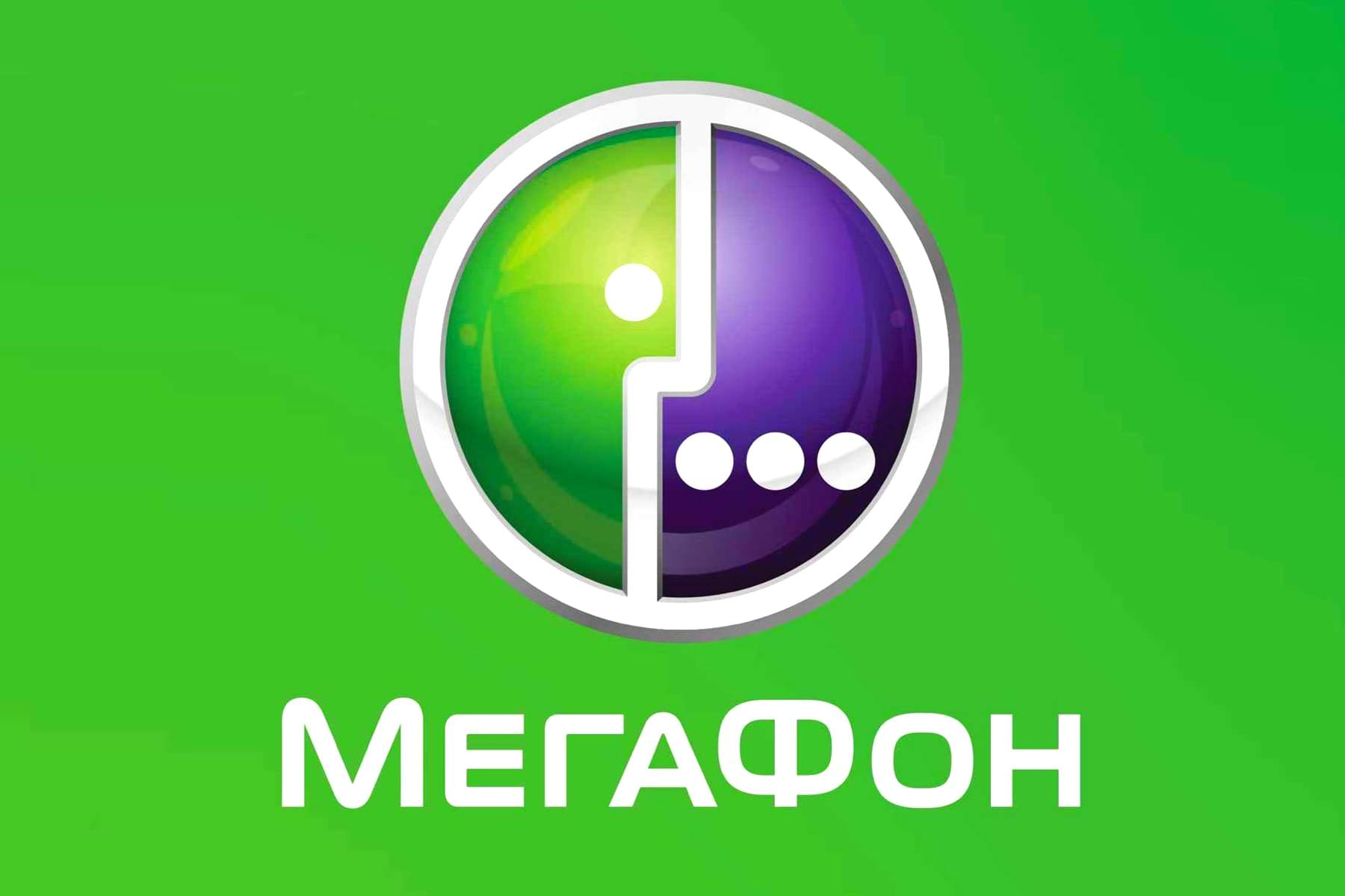 Мегафон операторы самара. МЕГАФОН. Значок МЕГАФОН. МЕГАФОН логотип новый. МЕГАФОН логотип прозрачный.