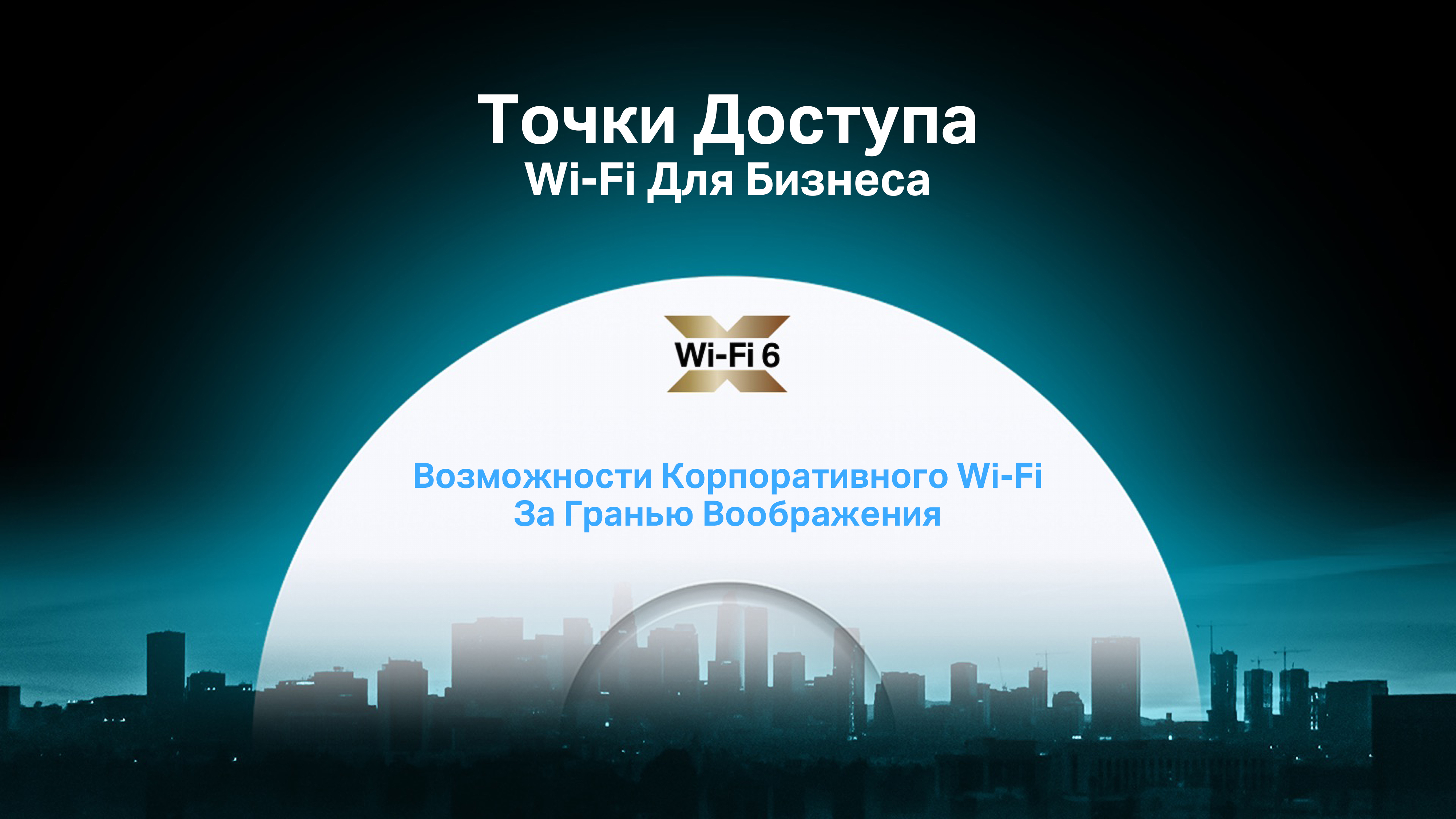 Компания TP-Link заняла первое место по доле мировых поставок точек доступа  Wi-Fi для малого бизнеса / iXBT.Market / iXBT Live