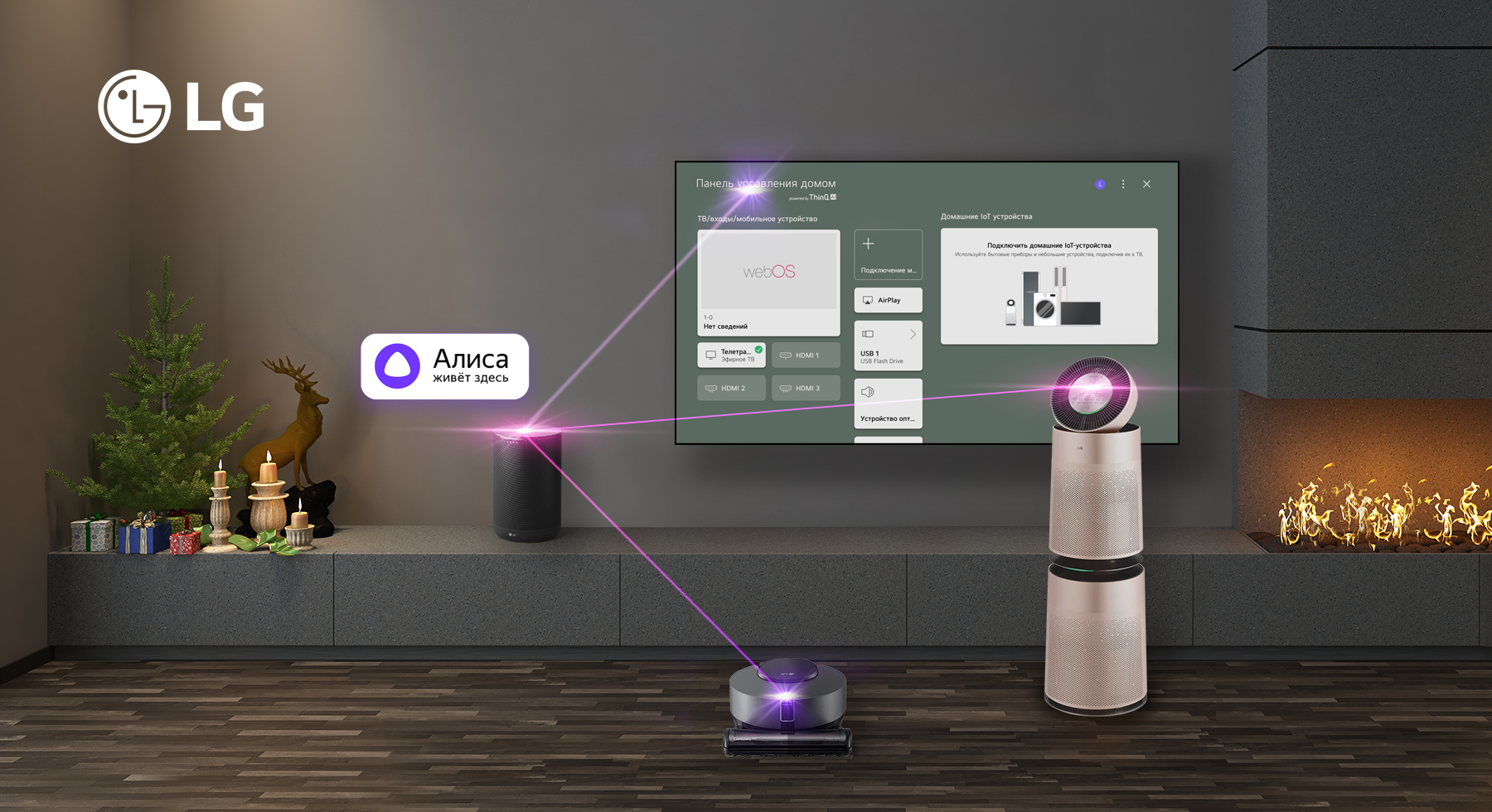 Встречайте Новый год с умным домом LG ThinQ / iXBT.Market / iXBT Live