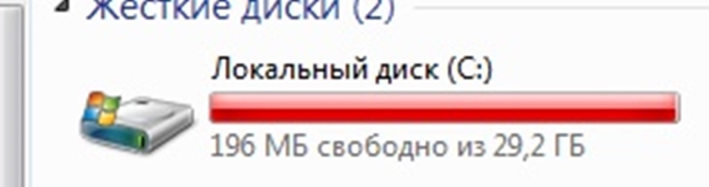 Свободная память. Локальный диск. Локальный диск с переполнен. Заполненный диск. Заполненный жесткий диск.