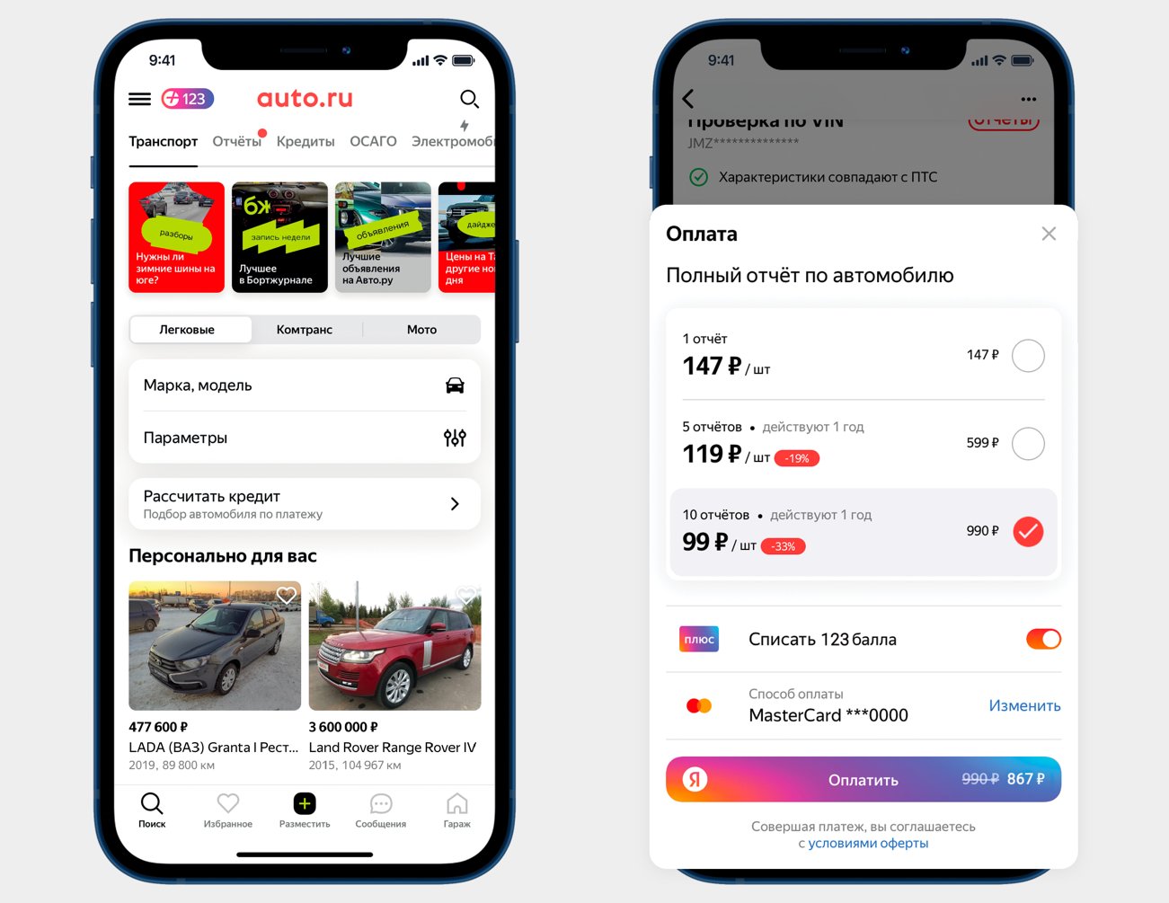 Отчёты Авто.ру теперь можно оплатить баллами Яндекс Плюса / iXBT.Market /  iXBT Live