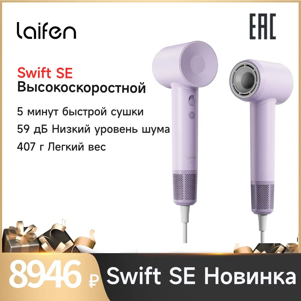 На российский рынок вышел фен Laifen Swift SE / iXBT.Market / iXBT Live