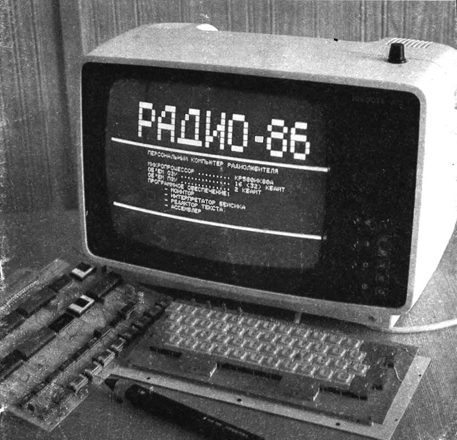 Pc radio для компьютера. Радио 86 РК журнал. Радио-86рк журнал радио. Компьютер радио 86рк. Советский компьютер.