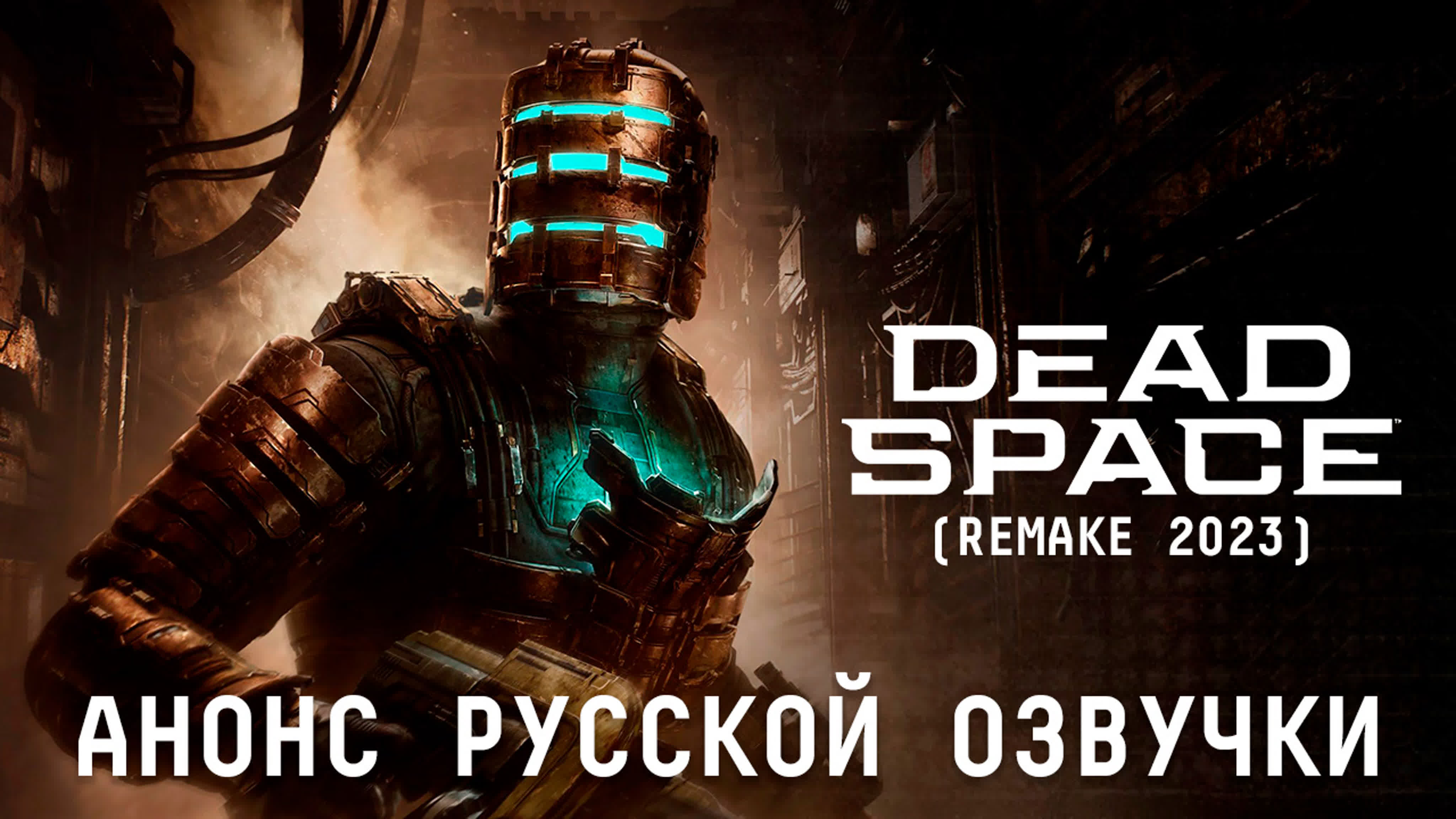 Dead space русская озвучка steam фото 62