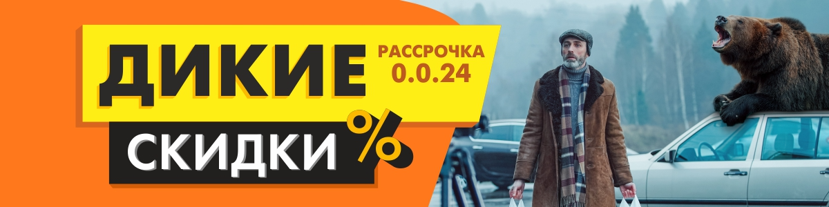 Актуальные скидки дикая семерка на велберис