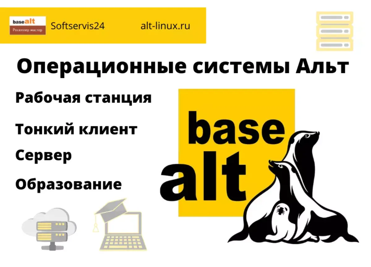 ОС «Альт» оказалась на первом месте в первом рейтинге российских  операционных систем / Блог компании Базальт СПО / Компании / iXBT Live