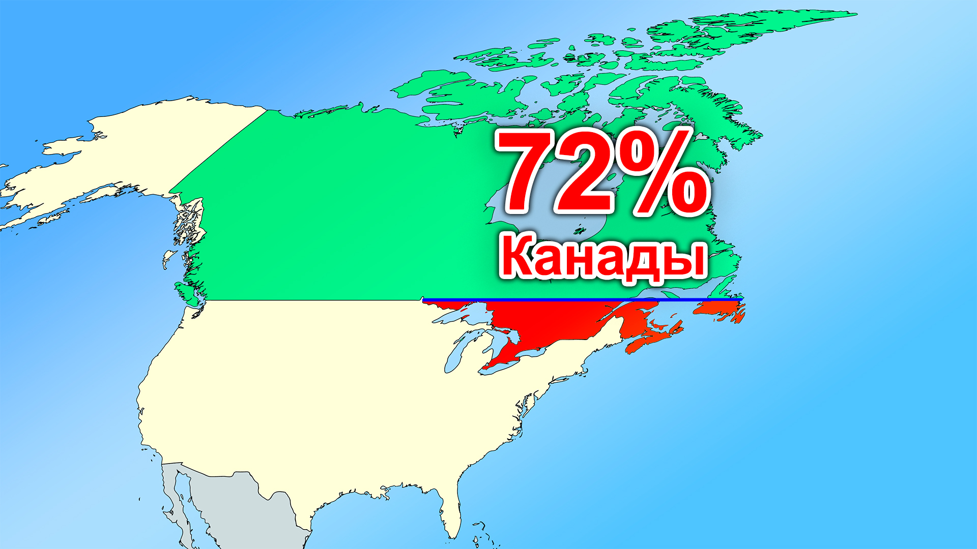 Почему на 80% территорий Канады никто не живет (дело не только в холоде) /  Оффтопик / iXBT Live