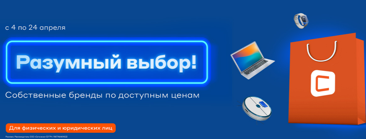 «Ситилинк» предлагает товары собственных брендов по разумным ценам ...