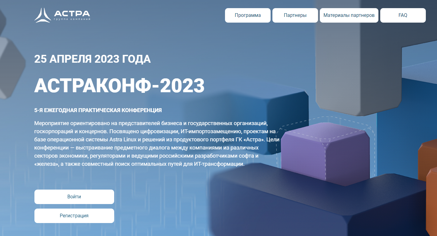 ГК «Астра» приглашает СМИ для обсуждения ключевых ИТ-трендов с ведущими ...