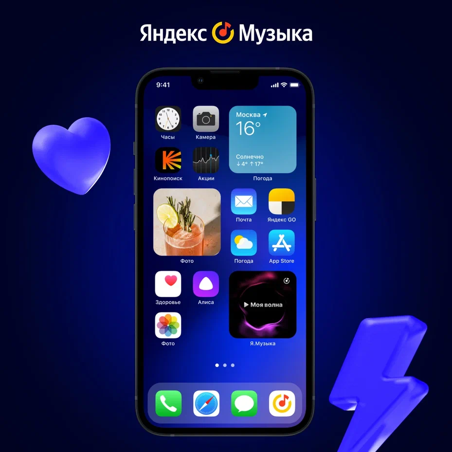 На главном экране iPhone теперь можно поставить виджет «Моя волна» /  iXBT.Market / iXBT Live