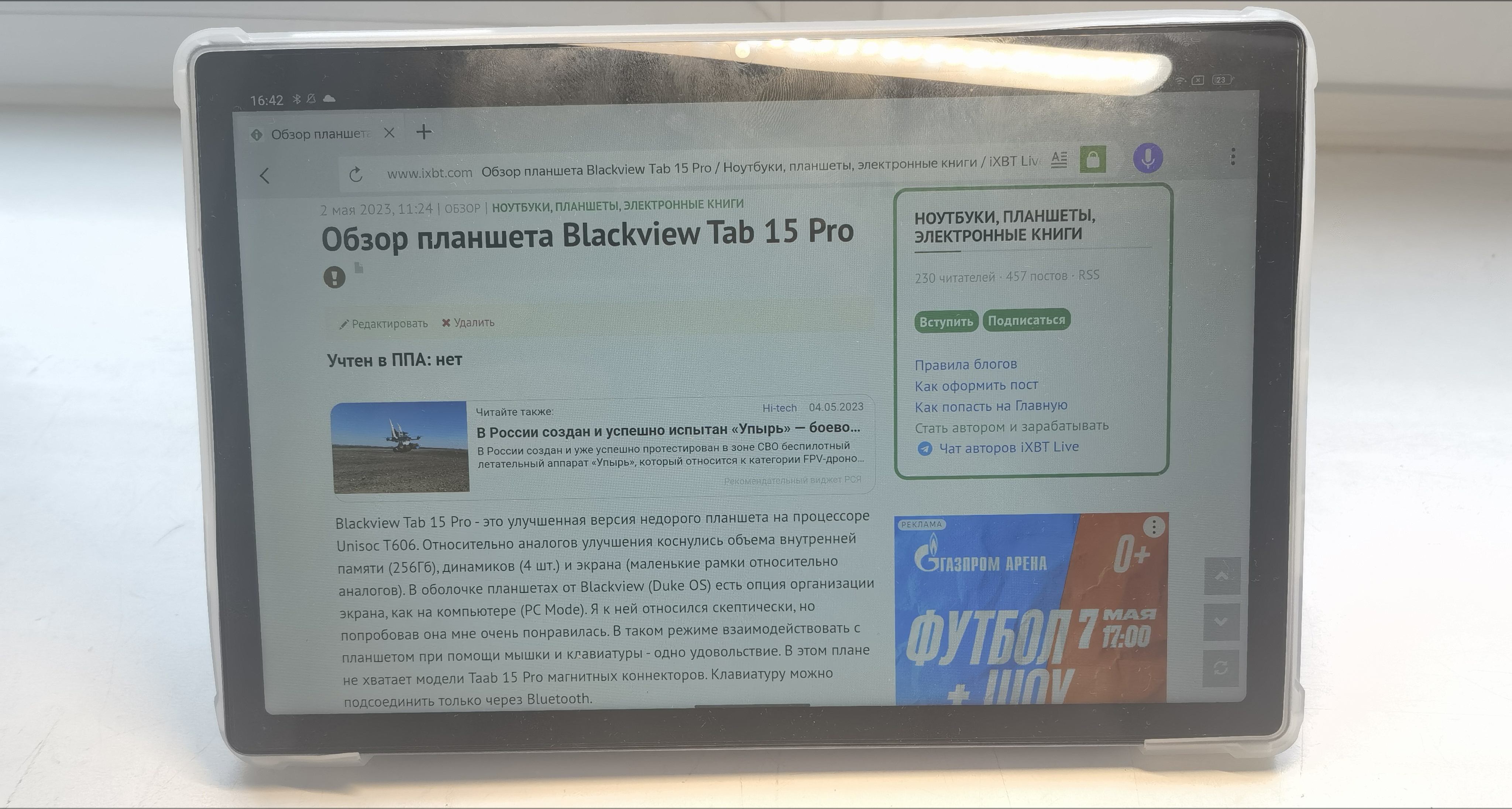 Как сделать скриншот на Blackview Tab 16