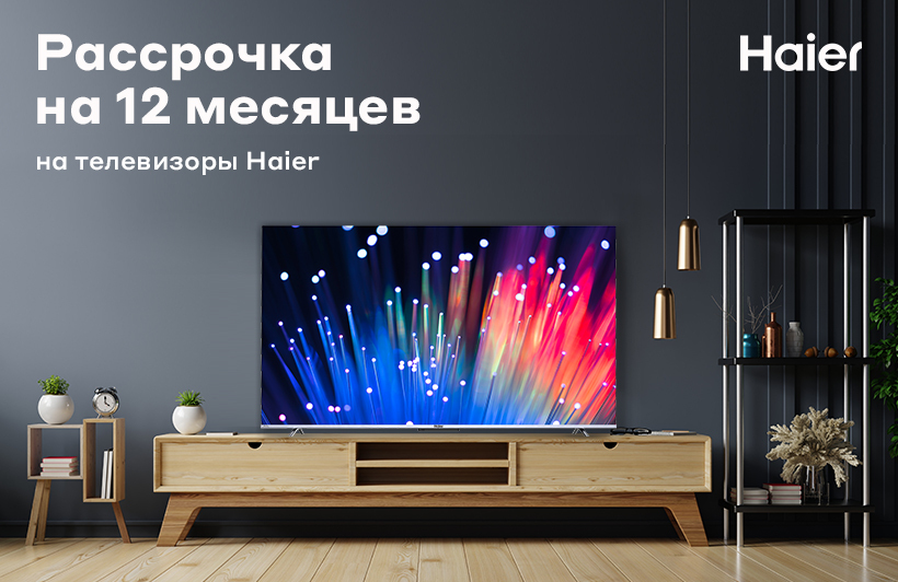 Акция на телевизоры Haier в «Ситилинке» / Блог компании Ситилинк ...