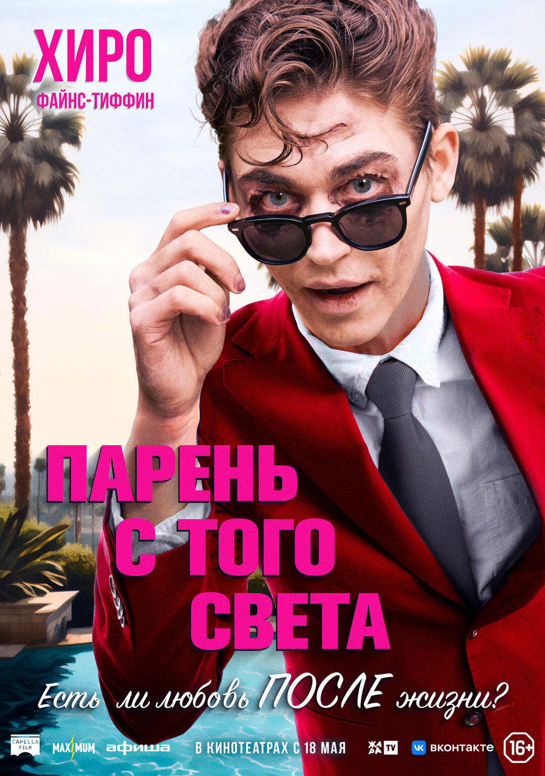 Специфический фильм: «Парень с того света» / Кино и сериалы / iXBT Live