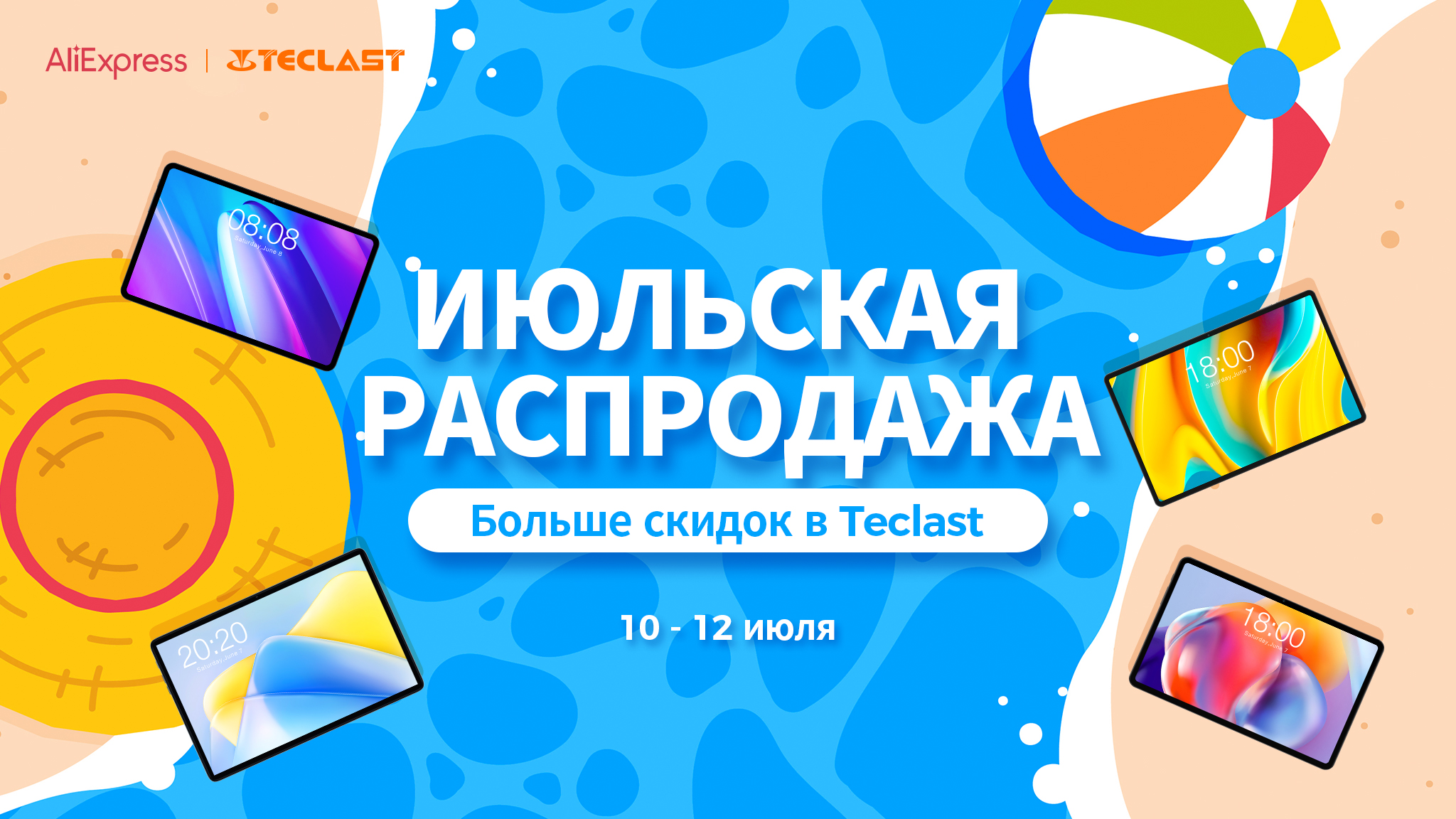 Большая распродажа планшетов Teclast / iXBT.Market / iXBT Live