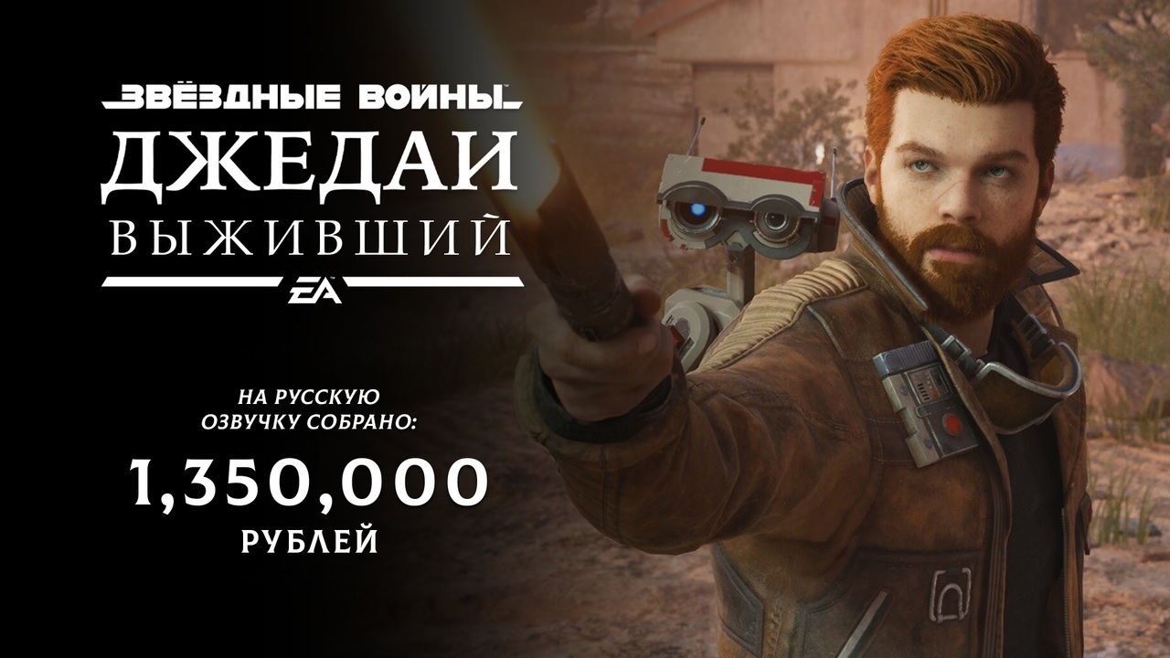 Студия GamesVoice собрала 1.3 млн рублей на озвучку Star Wars Jedi:  Survivor / Компьютерные и мобильные игры / iXBT Live