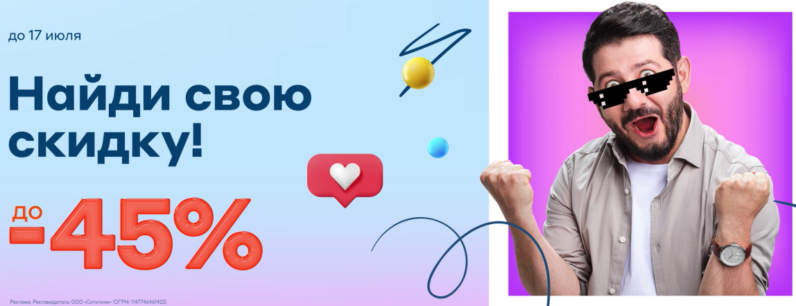 Большие скидки в «Ситилинк» до 17 июля / Блог компании Ситилинк ...