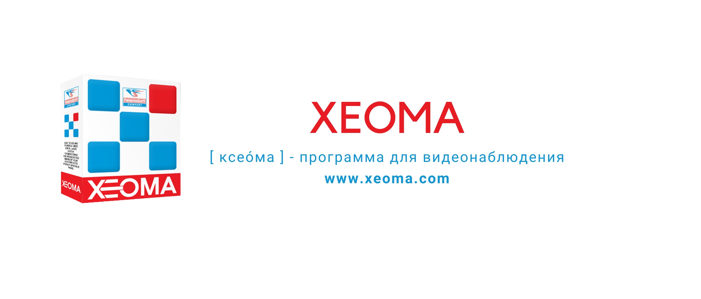 Бесплатная программа для видеонаблюдения Xeoma / Блог компании ООО  