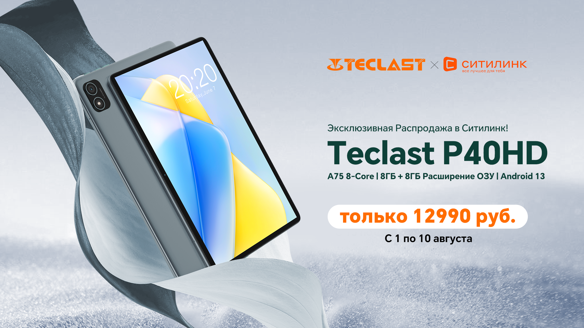 Планшет Teclast P40HD начинает продаваться эксклюзивно в «Ситилинке» /  iXBT.Market / iXBT Live